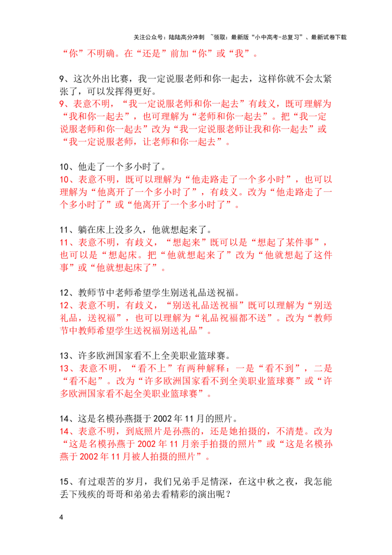中考专题病句修改题强化训练&mdash;&mdash;表意不明（1）（含答案）_02中考总复习（2026版更新中）_01-语文-中考总复习_2025年中考资料_2025中考语文二轮病句修改题强化训练课件ppt+试卷