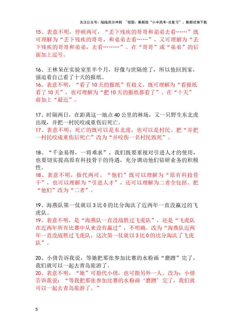 中考专题病句修改题强化训练&mdash;&mdash;表意不明（1）（含答案）_02中考总复习（2026版更新中）_01-语文-中考总复习_2025年中考资料_2025中考语文二轮病句修改题强化训练课件ppt+试卷