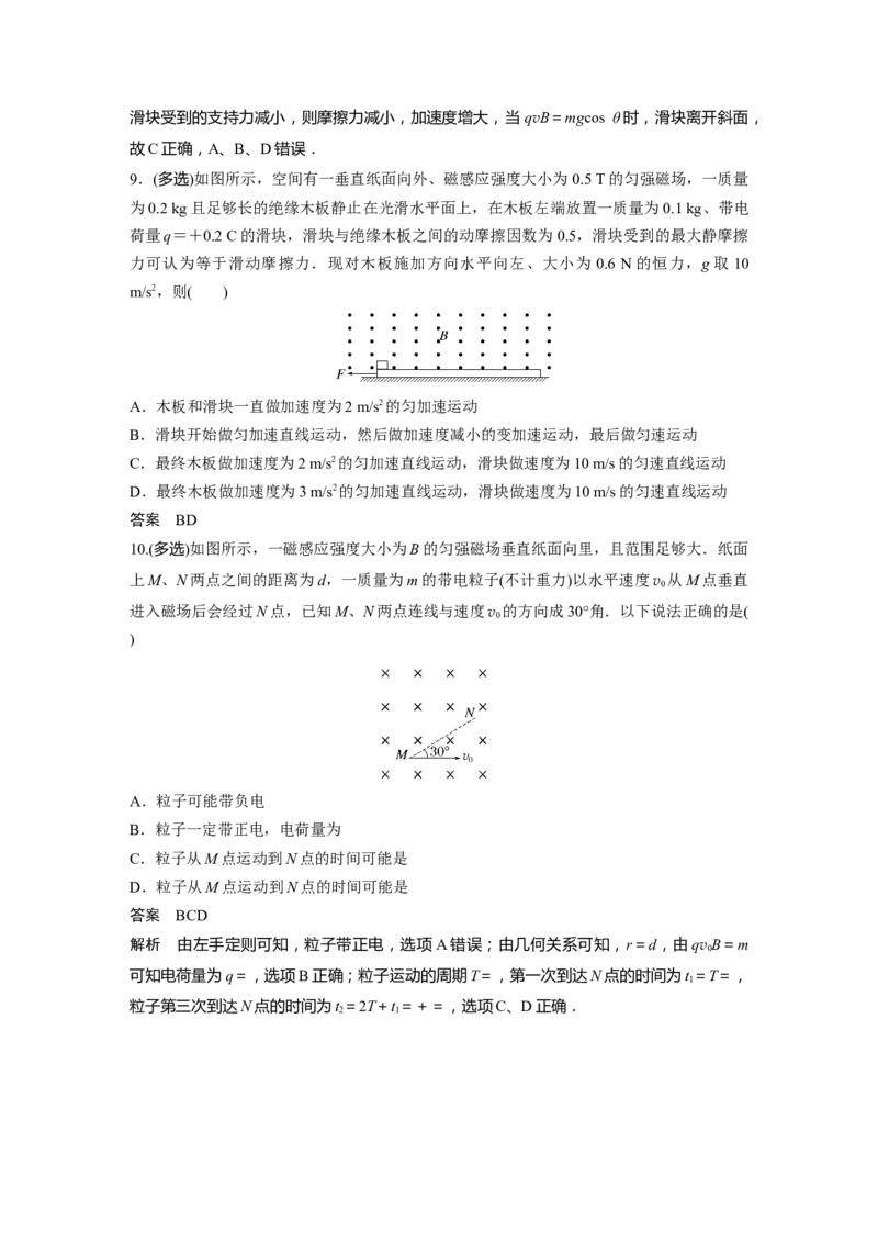 2024年高考物理一轮复习（新人教版）第11章第2讲　磁场对运动电荷(带电体)的作用_4.2025物理总复习_2024年新高考资料_1.2024一轮复习_2024年高考物理一轮复习讲义（新人教版）