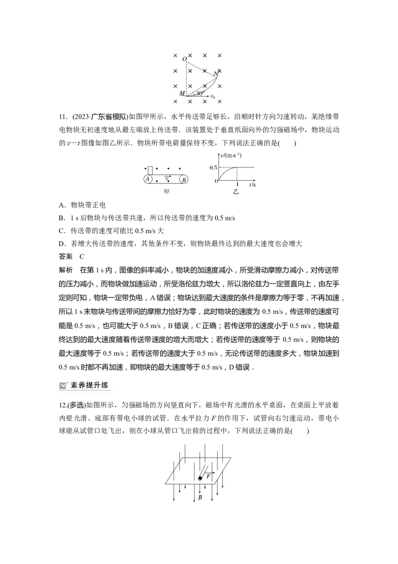 2024年高考物理一轮复习（新人教版）第11章第2讲　磁场对运动电荷(带电体)的作用_4.2025物理总复习_2024年新高考资料_1.2024一轮复习_2024年高考物理一轮复习讲义（新人教版）