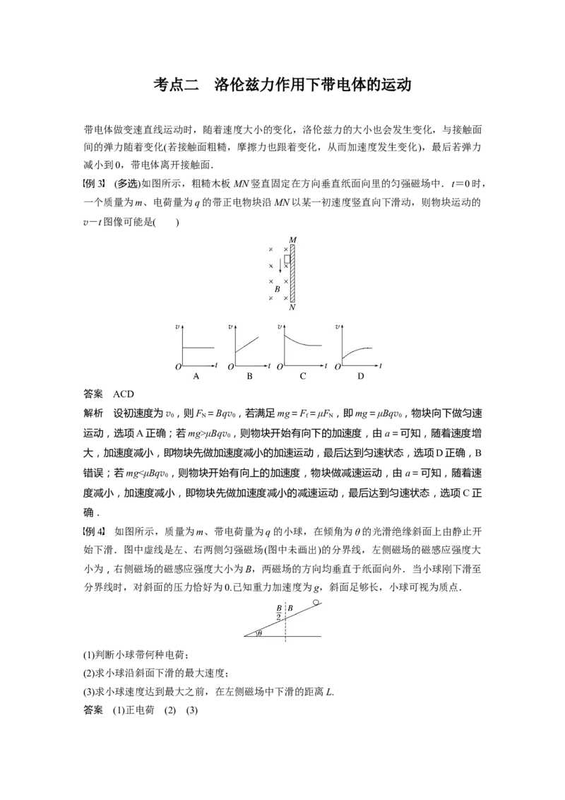 2024年高考物理一轮复习（新人教版）第11章第2讲　磁场对运动电荷(带电体)的作用_4.2025物理总复习_2024年新高考资料_1.2024一轮复习_2024年高考物理一轮复习讲义（新人教版）