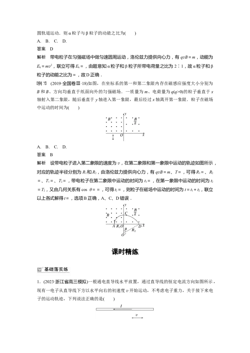 2024年高考物理一轮复习（新人教版）第11章第2讲　磁场对运动电荷(带电体)的作用_4.2025物理总复习_2024年新高考资料_1.2024一轮复习_2024年高考物理一轮复习讲义（新人教版）