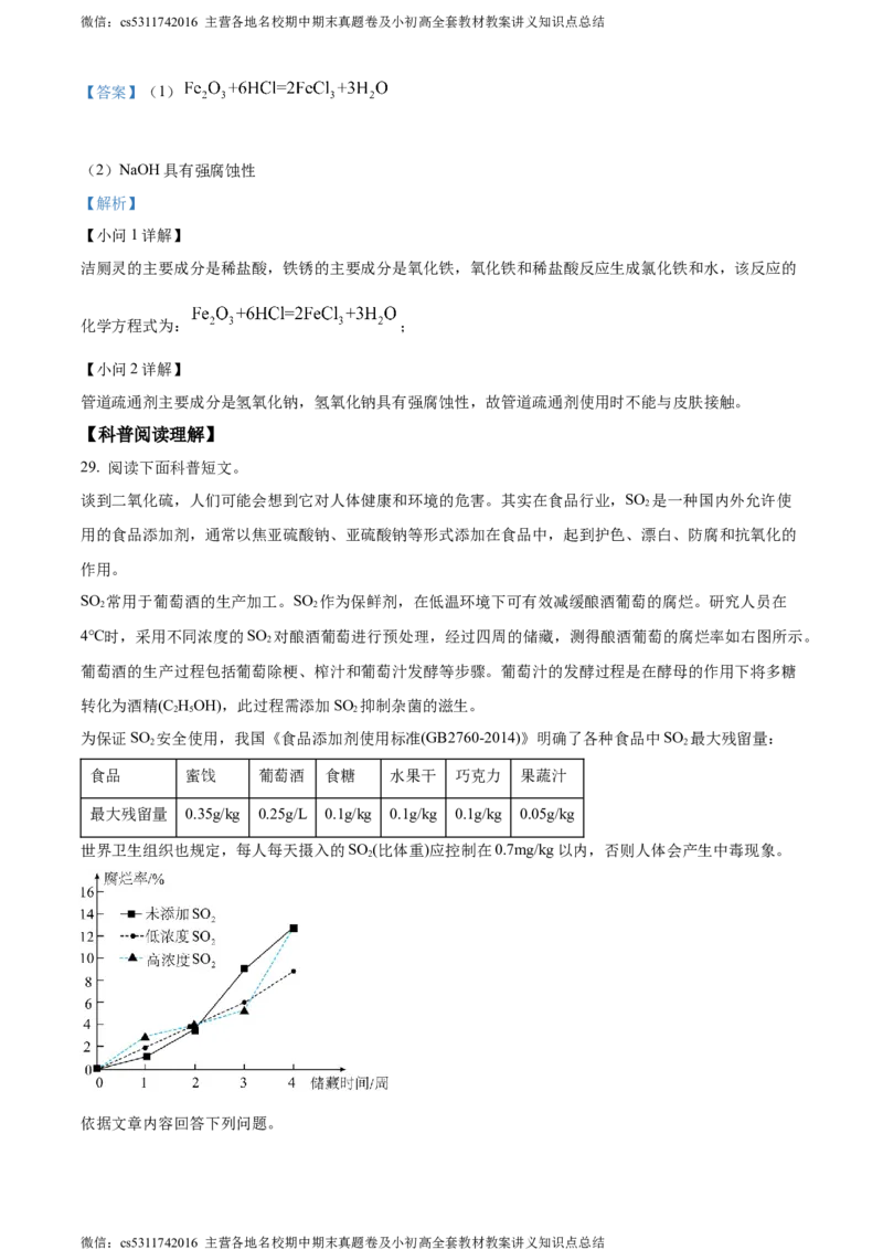 精品解析：北京市第二中学教育集团2023-2024学年九年级下学期阶段检测化学试卷三（解析版）(1)_北京初中期末题_C605-京七八九_B京化学七八九_北京9下化学（含中考模拟）_北京化学9下月考
