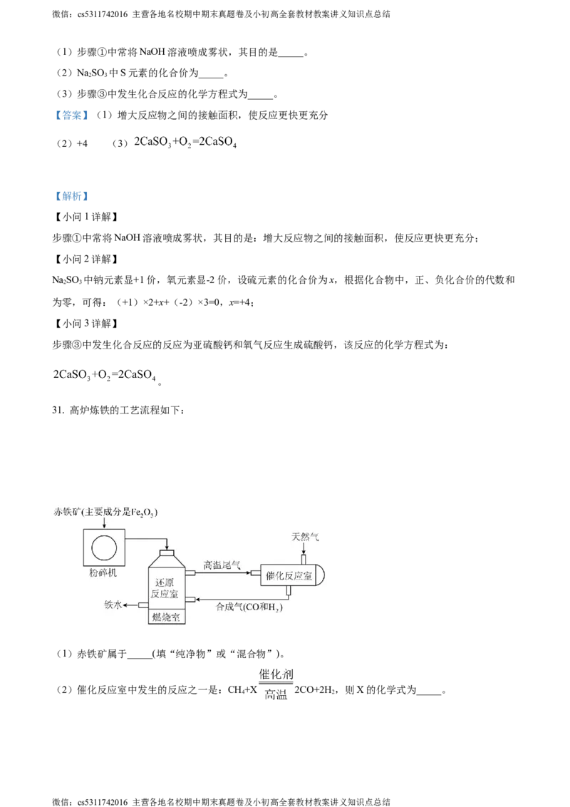 精品解析：北京市第二中学教育集团2023-2024学年九年级下学期阶段检测化学试卷三（解析版）(1)_北京初中期末题_C605-京七八九_B京化学七八九_北京9下化学（含中考模拟）_北京化学9下月考