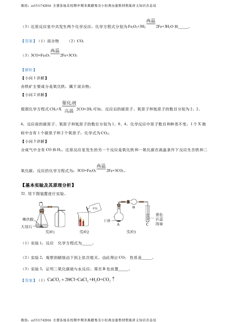 精品解析：北京市第二中学教育集团2023-2024学年九年级下学期阶段检测化学试卷三（解析版）(1)_北京初中期末题_C605-京七八九_B京化学七八九_北京9下化学（含中考模拟）_北京化学9下月考