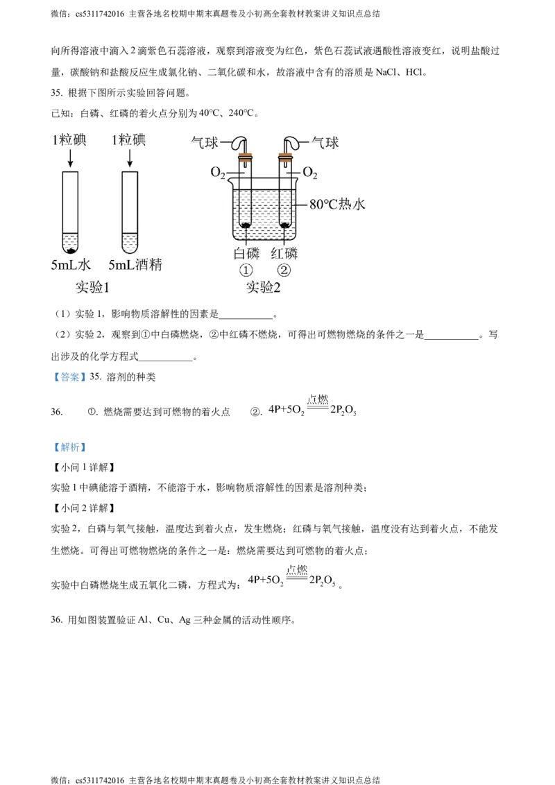 精品解析：北京市第二中学教育集团2023-2024学年九年级下学期阶段检测化学试卷三（解析版）(1)_北京初中期末题_C605-京七八九_B京化学七八九_北京9下化学（含中考模拟）_北京化学9下月考