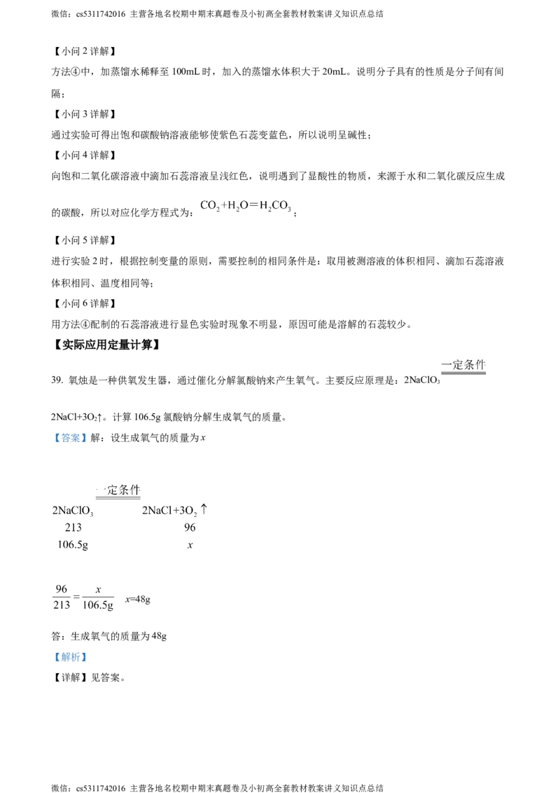 精品解析：北京市第二中学教育集团2023-2024学年九年级下学期阶段检测化学试卷三（解析版）(1)_北京初中期末题_C605-京七八九_B京化学七八九_北京9下化学（含中考模拟）_北京化学9下月考