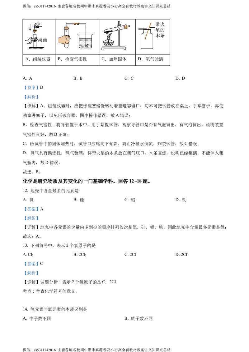 精品解析：北京市第二中学教育集团2023-2024学年九年级下学期阶段检测化学试卷三（解析版）(1)_北京初中期末题_C605-京七八九_B京化学七八九_北京9下化学（含中考模拟）_北京化学9下月考