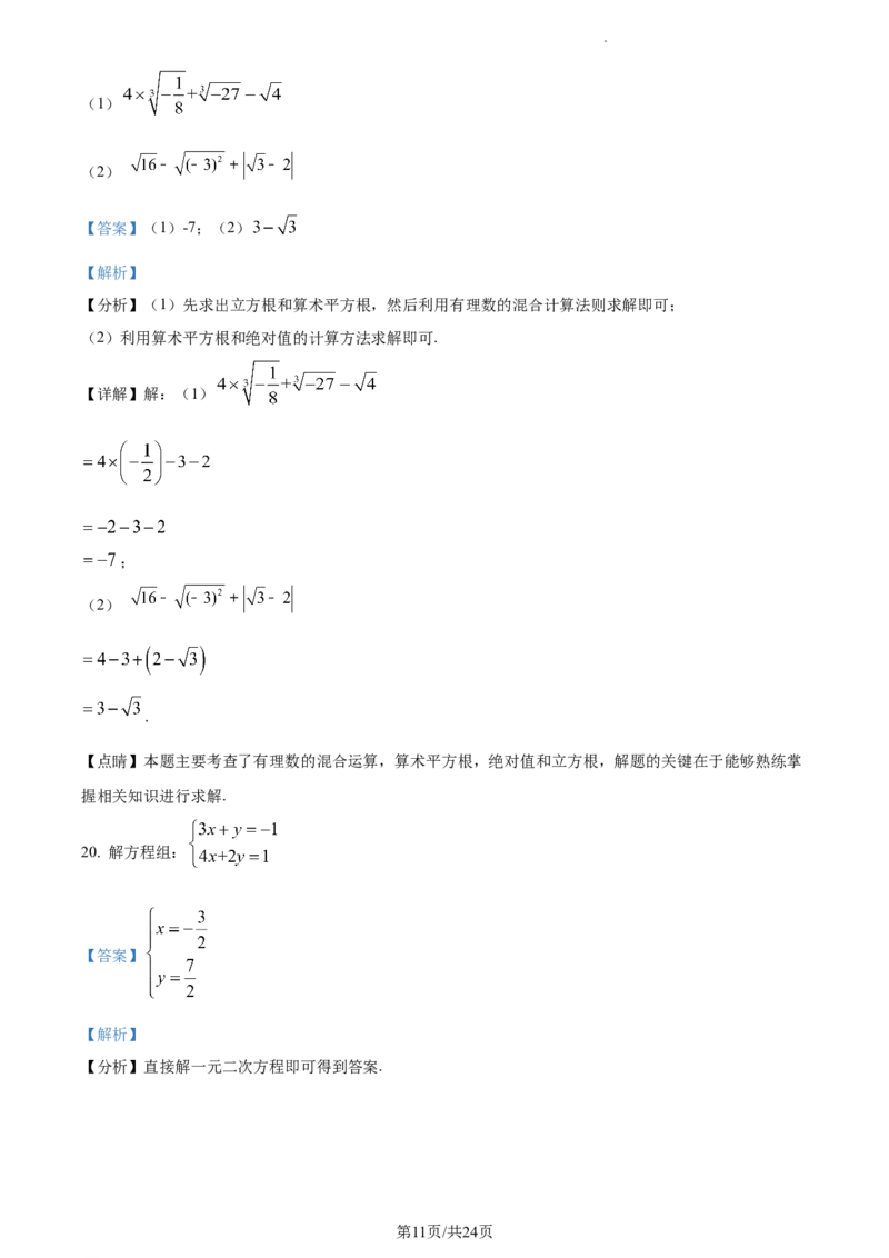精品解析：北京市朝阳区第八十中学2020-2021学年七年级下学期期中数学试题（解析版）(1)_北京初中期末题_C605-京七八九_B京市数学七八九_北京7下数学_2020-2021