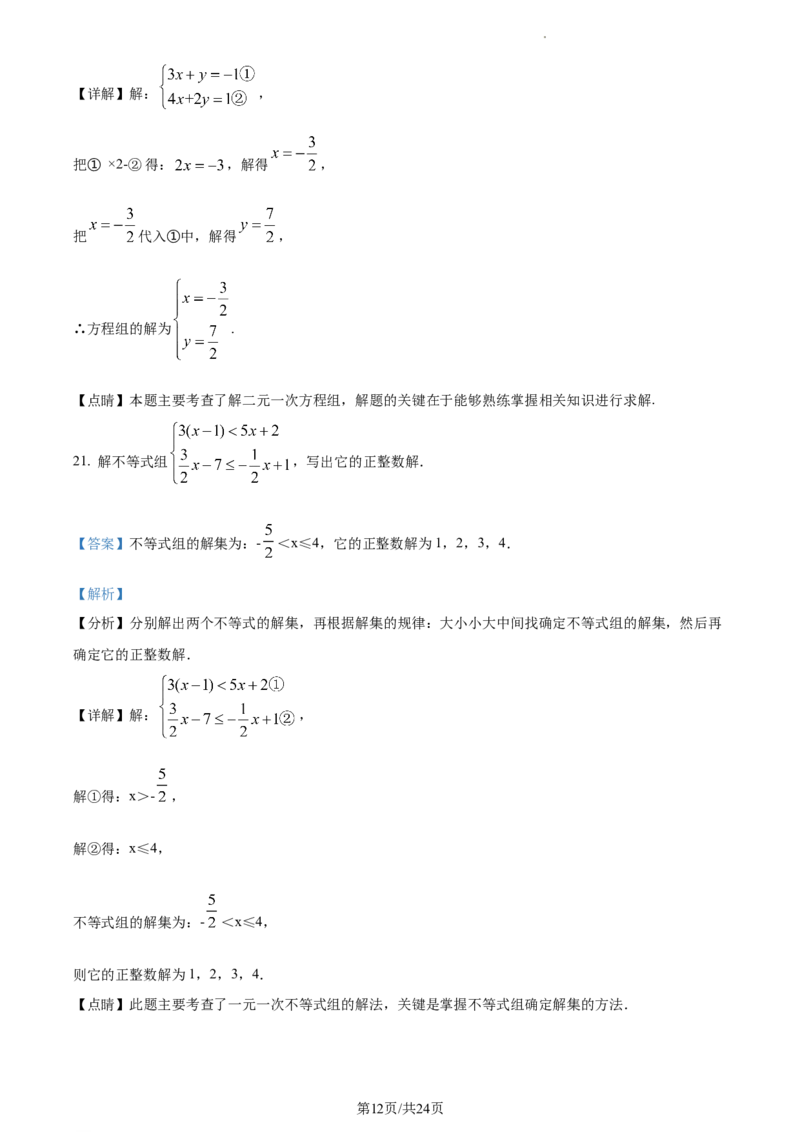 精品解析：北京市朝阳区第八十中学2020-2021学年七年级下学期期中数学试题（解析版）(1)_北京初中期末题_C605-京七八九_B京市数学七八九_北京7下数学_2020-2021