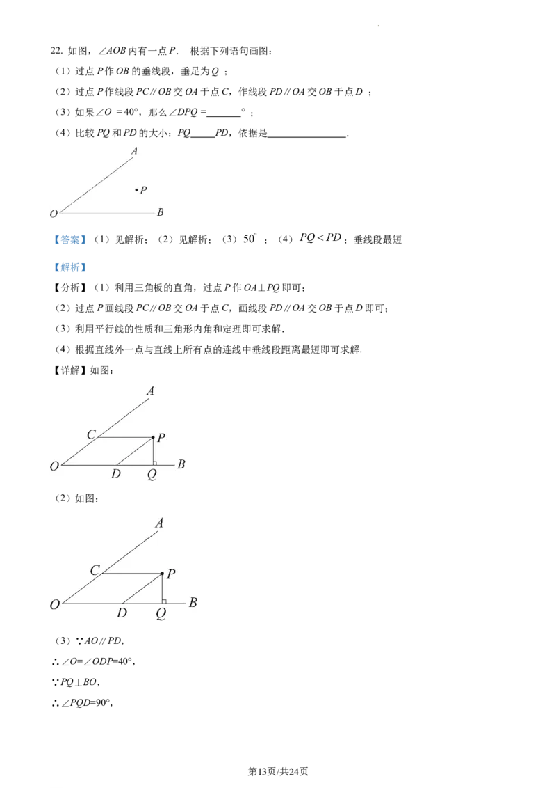 精品解析：北京市朝阳区第八十中学2020-2021学年七年级下学期期中数学试题（解析版）(1)_北京初中期末题_C605-京七八九_B京市数学七八九_北京7下数学_2020-2021