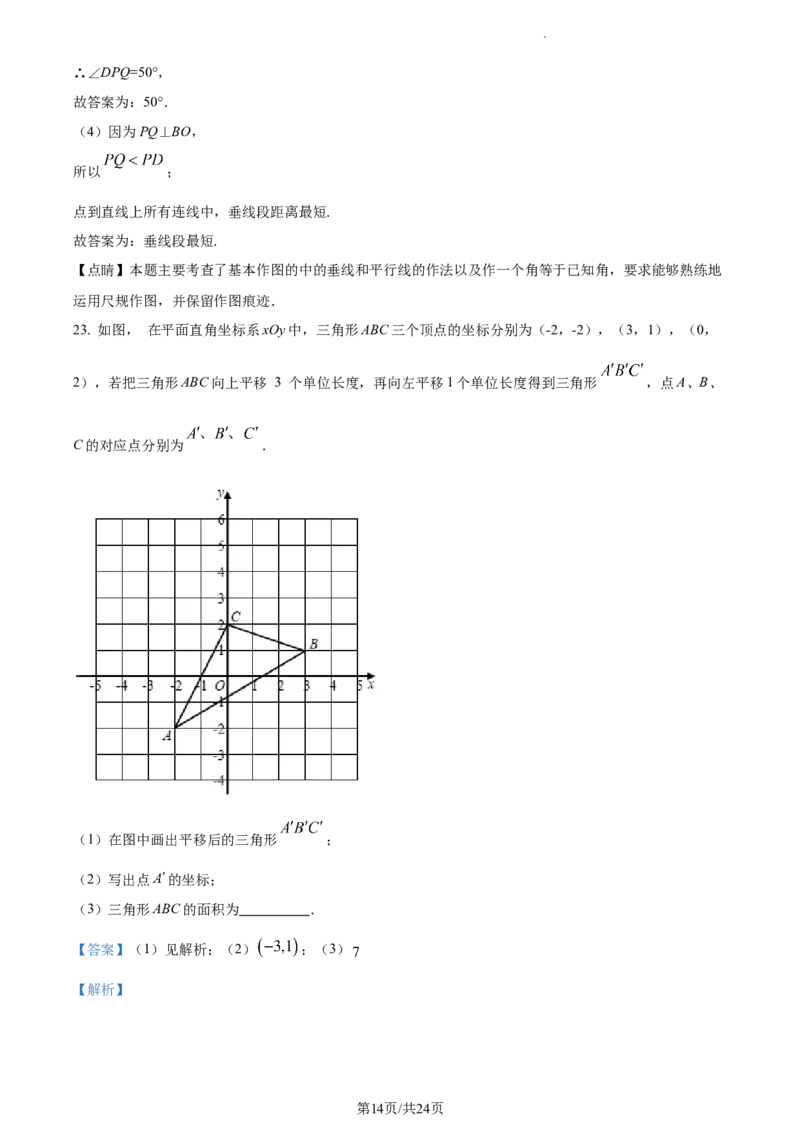 精品解析：北京市朝阳区第八十中学2020-2021学年七年级下学期期中数学试题（解析版）(1)_北京初中期末题_C605-京七八九_B京市数学七八九_北京7下数学_2020-2021