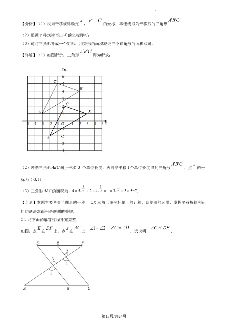 精品解析：北京市朝阳区第八十中学2020-2021学年七年级下学期期中数学试题（解析版）(1)_北京初中期末题_C605-京七八九_B京市数学七八九_北京7下数学_2020-2021
