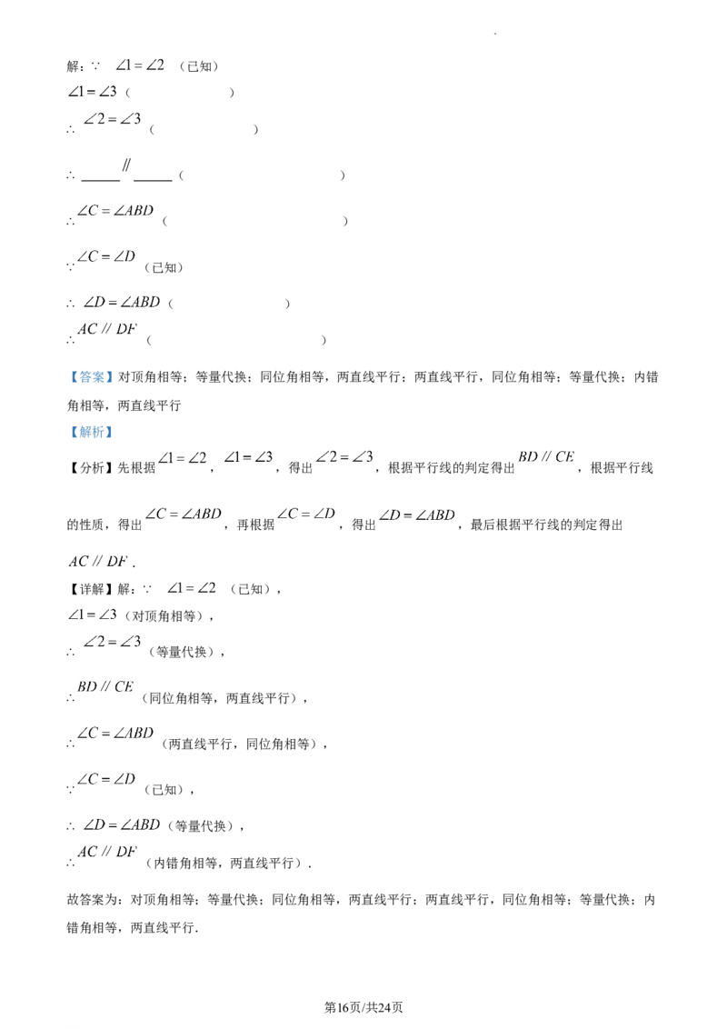 精品解析：北京市朝阳区第八十中学2020-2021学年七年级下学期期中数学试题（解析版）(1)_北京初中期末题_C605-京七八九_B京市数学七八九_北京7下数学_2020-2021