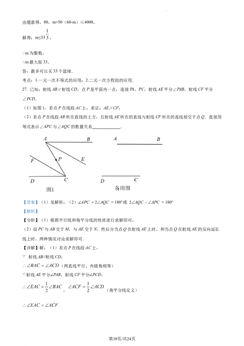 精品解析：北京市朝阳区第八十中学2020-2021学年七年级下学期期中数学试题（解析版）(1)_北京初中期末题_C605-京七八九_B京市数学七八九_北京7下数学_2020-2021