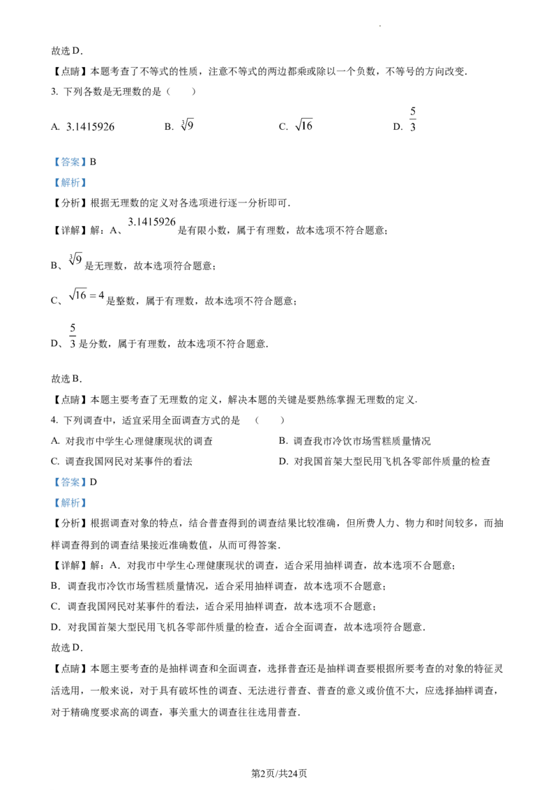 精品解析：北京市朝阳区第八十中学2020-2021学年七年级下学期期中数学试题（解析版）(1)_北京初中期末题_C605-京七八九_B京市数学七八九_北京7下数学_2020-2021