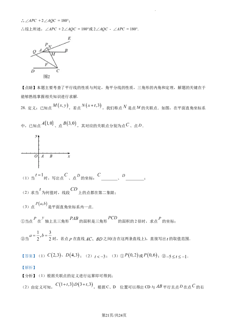 精品解析：北京市朝阳区第八十中学2020-2021学年七年级下学期期中数学试题（解析版）(1)_北京初中期末题_C605-京七八九_B京市数学七八九_北京7下数学_2020-2021