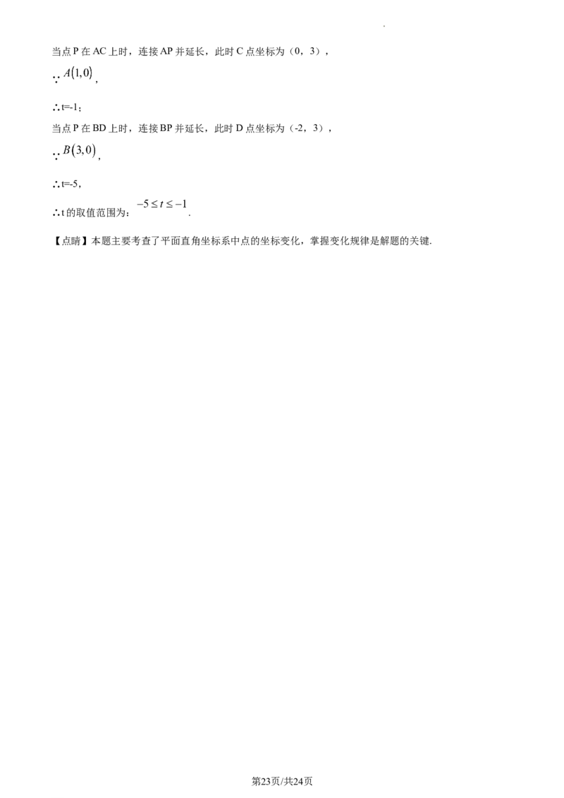 精品解析：北京市朝阳区第八十中学2020-2021学年七年级下学期期中数学试题（解析版）(1)_北京初中期末题_C605-京七八九_B京市数学七八九_北京7下数学_2020-2021