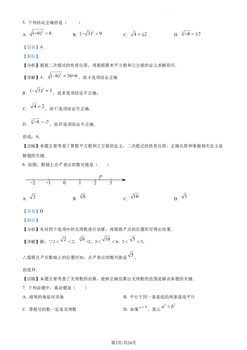 精品解析：北京市朝阳区第八十中学2020-2021学年七年级下学期期中数学试题（解析版）(1)_北京初中期末题_C605-京七八九_B京市数学七八九_北京7下数学_2020-2021