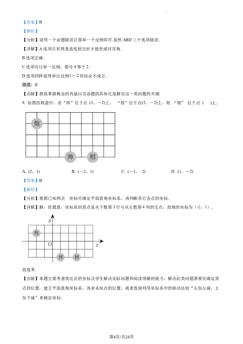 精品解析：北京市朝阳区第八十中学2020-2021学年七年级下学期期中数学试题（解析版）(1)_北京初中期末题_C605-京七八九_B京市数学七八九_北京7下数学_2020-2021