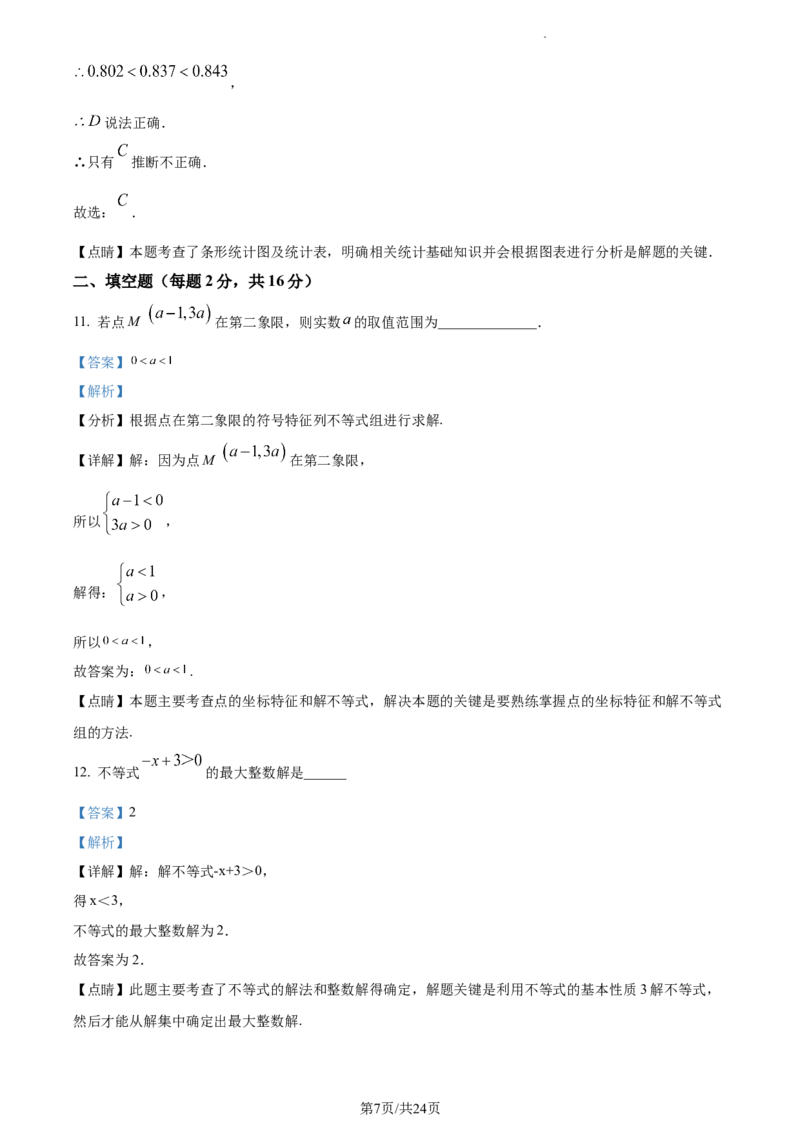 精品解析：北京市朝阳区第八十中学2020-2021学年七年级下学期期中数学试题（解析版）(1)_北京初中期末题_C605-京七八九_B京市数学七八九_北京7下数学_2020-2021