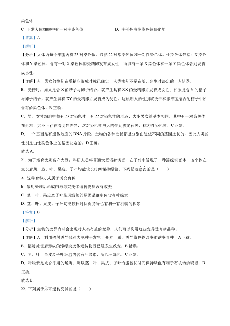 精品解析：北京市燕山地区2022-2023学年八年级上学期期末生物试题（解析版）(1)_北京初中期末题_C605-京七八九_B京生物七八九_北京八上生物_2022-2023