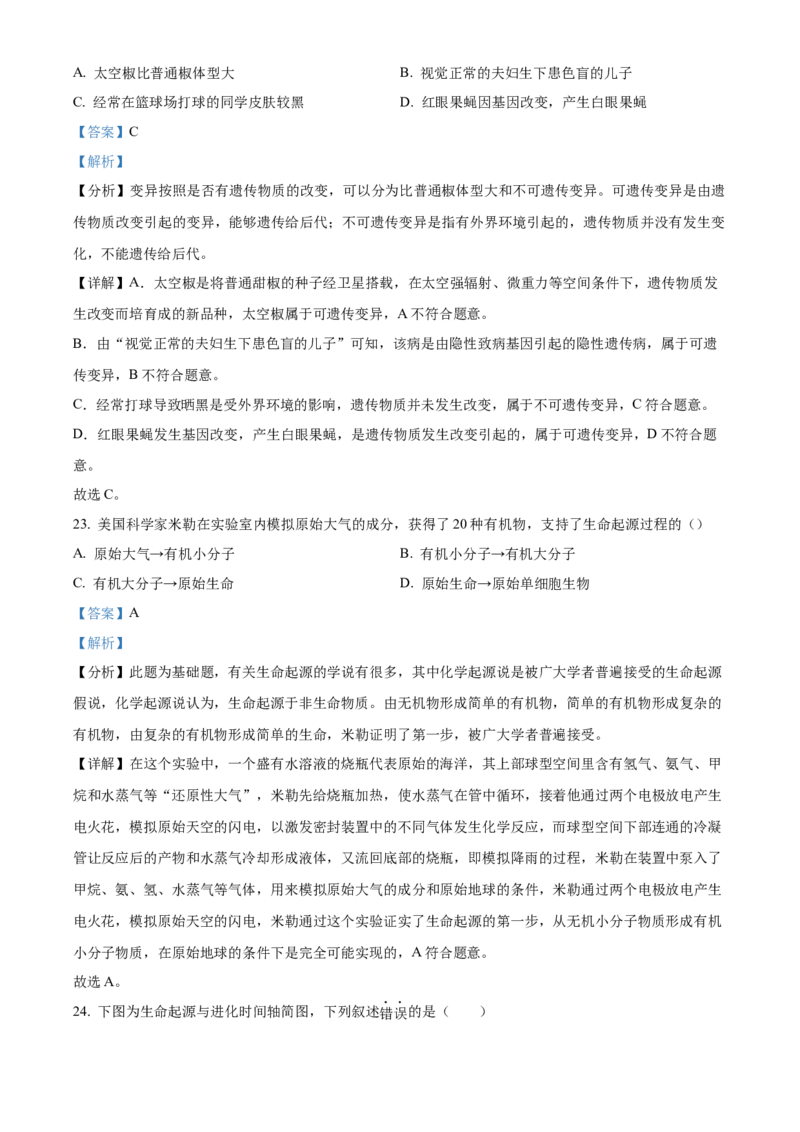 精品解析：北京市燕山地区2022-2023学年八年级上学期期末生物试题（解析版）(1)_北京初中期末题_C605-京七八九_B京生物七八九_北京八上生物_2022-2023