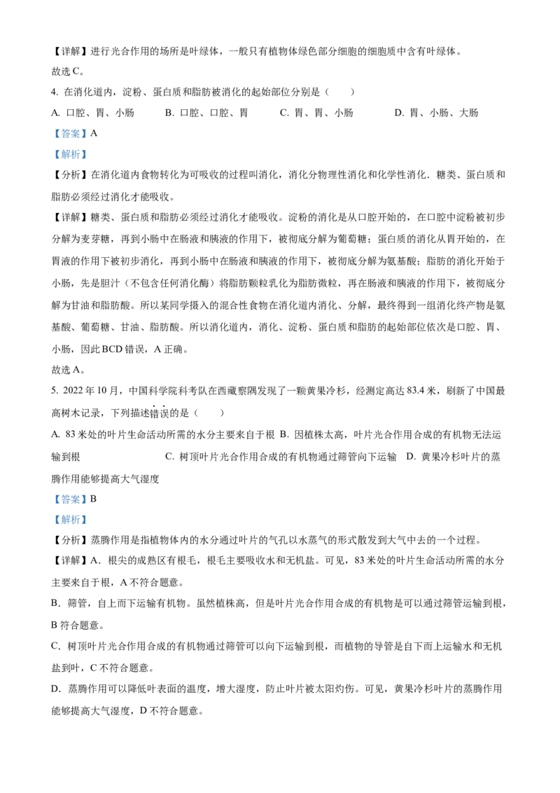 精品解析：北京市燕山地区2022-2023学年八年级上学期期末生物试题（解析版）(1)_北京初中期末题_C605-京七八九_B京生物七八九_北京八上生物_2022-2023