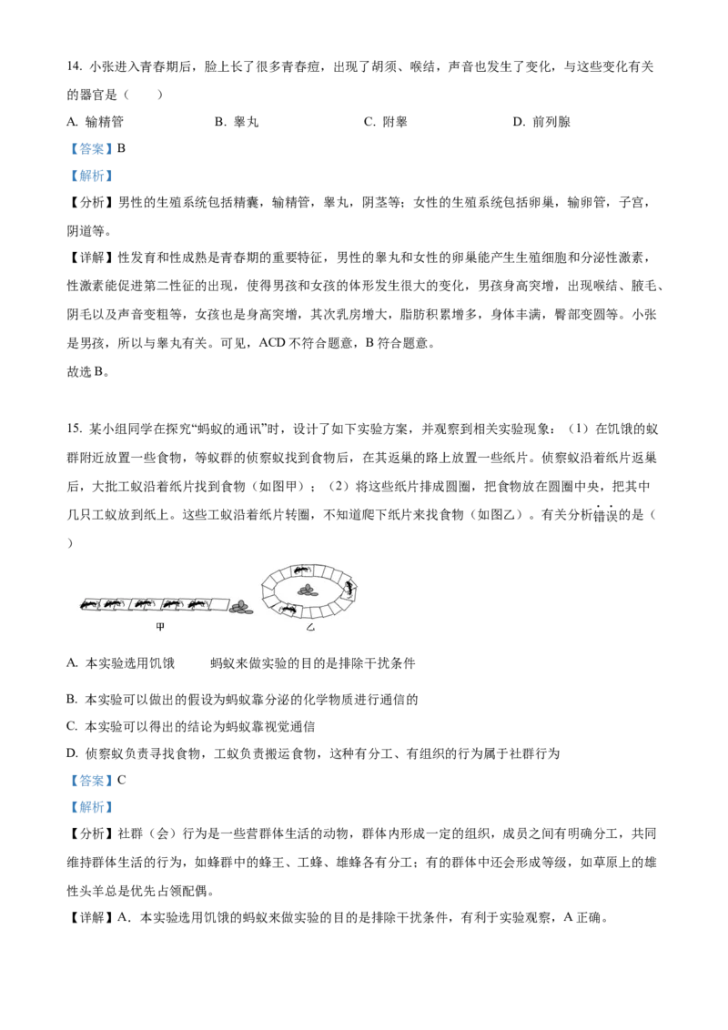 精品解析：北京市燕山地区2022-2023学年八年级上学期期末生物试题（解析版）(1)_北京初中期末题_C605-京七八九_B京生物七八九_北京八上生物_2022-2023