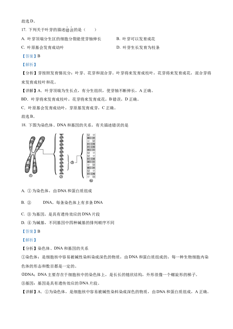 精品解析：北京市燕山地区2022-2023学年八年级上学期期末生物试题（解析版）(1)_北京初中期末题_C605-京七八九_B京生物七八九_北京八上生物_2022-2023
