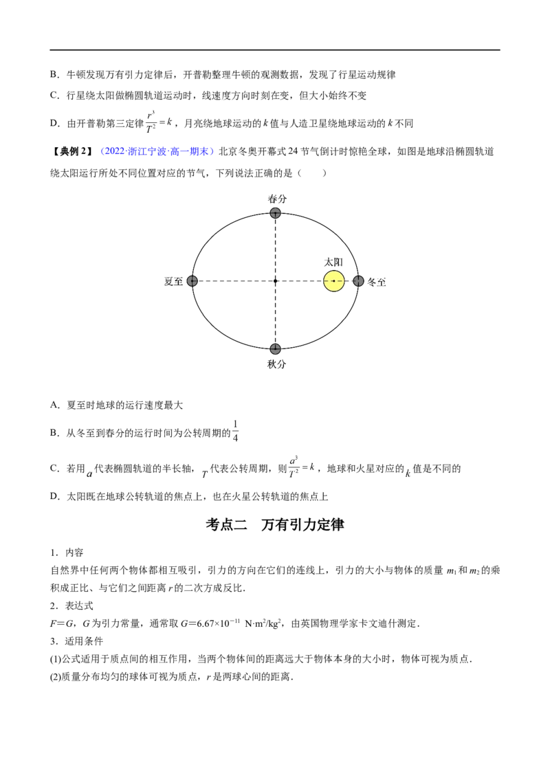 专题10万有引力定律及应用&mdash;&mdash;全攻略备战2023年高考物理一轮重难点复习（原卷版）_4.2025物理总复习_2023年新高复习资料_一轮复习_全攻略备战2023年高考物理一轮重难点复习