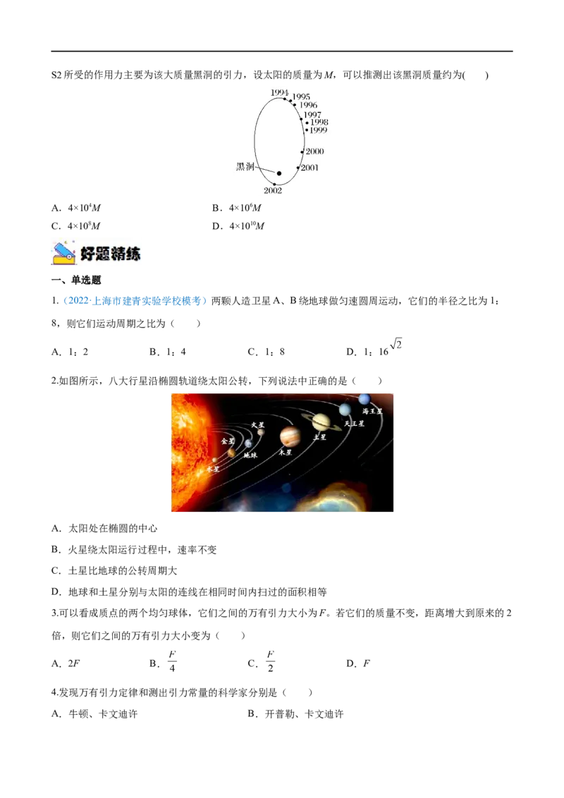 专题10万有引力定律及应用&mdash;&mdash;全攻略备战2023年高考物理一轮重难点复习（原卷版）_4.2025物理总复习_2023年新高复习资料_一轮复习_全攻略备战2023年高考物理一轮重难点复习