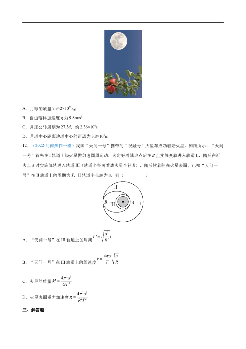 专题10万有引力定律及应用&mdash;&mdash;全攻略备战2023年高考物理一轮重难点复习（原卷版）_4.2025物理总复习_2023年新高复习资料_一轮复习_全攻略备战2023年高考物理一轮重难点复习
