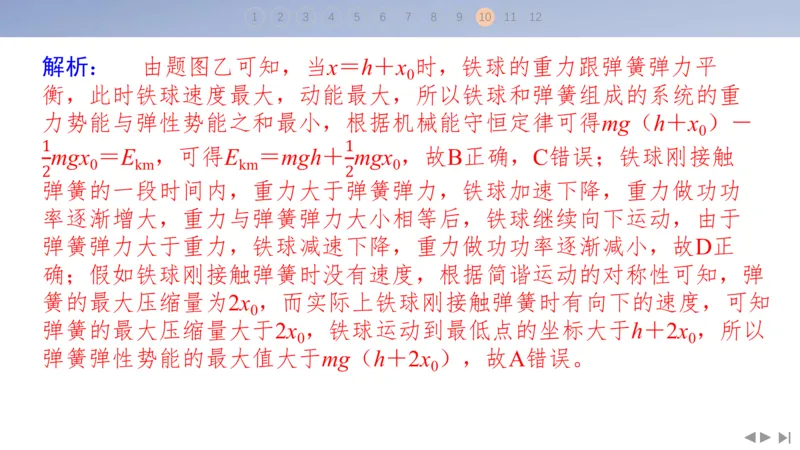 2025版高考物理二轮复习配套课件第三部分高考题型组合练3.选择题＋实验题组合练（3）_4.2025物理总复习_2025年新高考资料_二轮复习_2025高考物理二轮复习配套课件