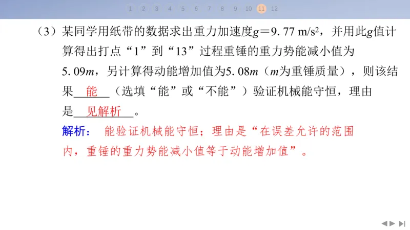 2025版高考物理二轮复习配套课件第三部分高考题型组合练3.选择题＋实验题组合练（3）_4.2025物理总复习_2025年新高考资料_二轮复习_2025高考物理二轮复习配套课件