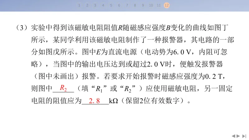 2025版高考物理二轮复习配套课件第三部分高考题型组合练3.选择题＋实验题组合练（3）_4.2025物理总复习_2025年新高考资料_二轮复习_2025高考物理二轮复习配套课件