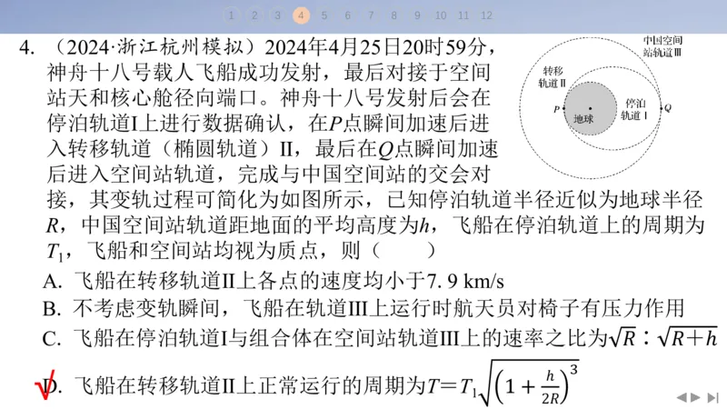 2025版高考物理二轮复习配套课件第三部分高考题型组合练3.选择题＋实验题组合练（3）_4.2025物理总复习_2025年新高考资料_二轮复习_2025高考物理二轮复习配套课件