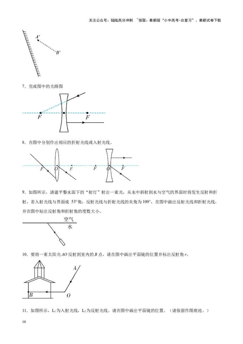 专题28光路作图专题（原卷版）_02中考总复习（2026版更新中）_04-物理-中考总复习_2024年中考复习资料_一轮复习_完备战2024年中考物理一轮复习考点帮（全国通用）