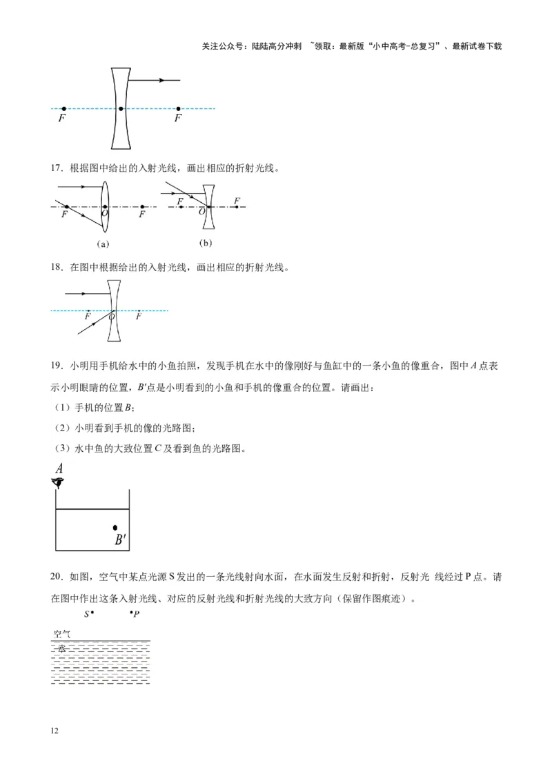 专题28光路作图专题（原卷版）_02中考总复习（2026版更新中）_04-物理-中考总复习_2024年中考复习资料_一轮复习_完备战2024年中考物理一轮复习考点帮（全国通用）