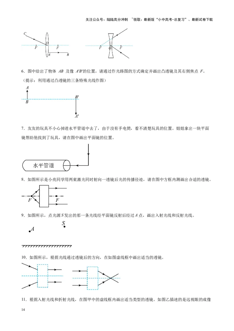 专题28光路作图专题（原卷版）_02中考总复习（2026版更新中）_04-物理-中考总复习_2024年中考复习资料_一轮复习_完备战2024年中考物理一轮复习考点帮（全国通用）