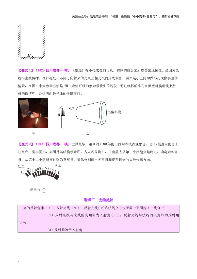 专题28光路作图专题（原卷版）_02中考总复习（2026版更新中）_04-物理-中考总复习_2024年中考复习资料_一轮复习_完备战2024年中考物理一轮复习考点帮（全国通用）