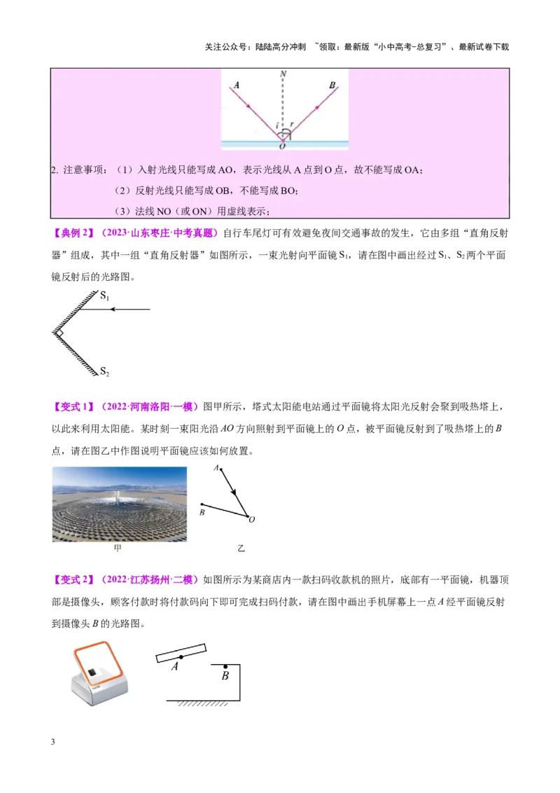 专题28光路作图专题（原卷版）_02中考总复习（2026版更新中）_04-物理-中考总复习_2024年中考复习资料_一轮复习_完备战2024年中考物理一轮复习考点帮（全国通用）