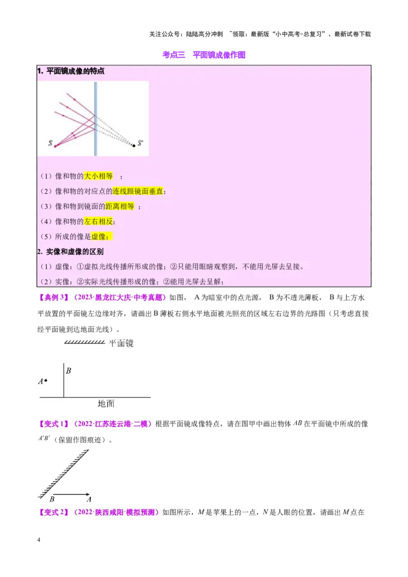 专题28光路作图专题（原卷版）_02中考总复习（2026版更新中）_04-物理-中考总复习_2024年中考复习资料_一轮复习_完备战2024年中考物理一轮复习考点帮（全国通用）