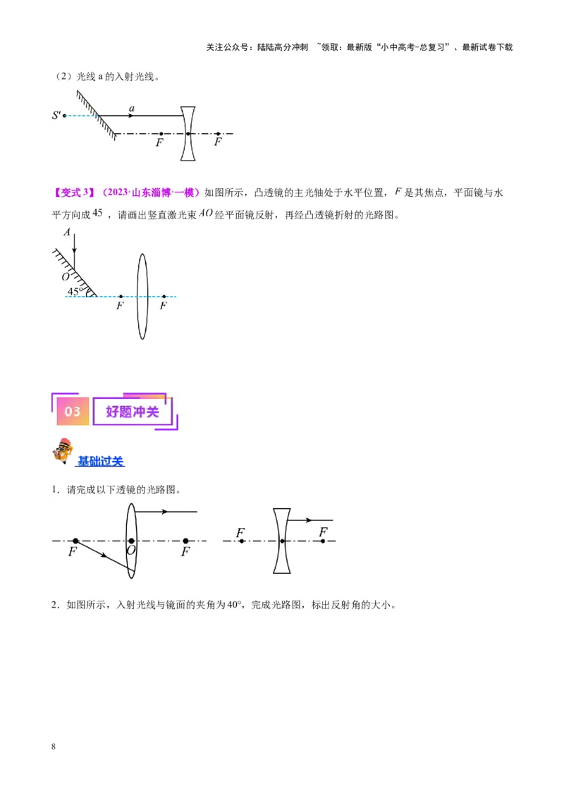 专题28光路作图专题（原卷版）_02中考总复习（2026版更新中）_04-物理-中考总复习_2024年中考复习资料_一轮复习_完备战2024年中考物理一轮复习考点帮（全国通用）