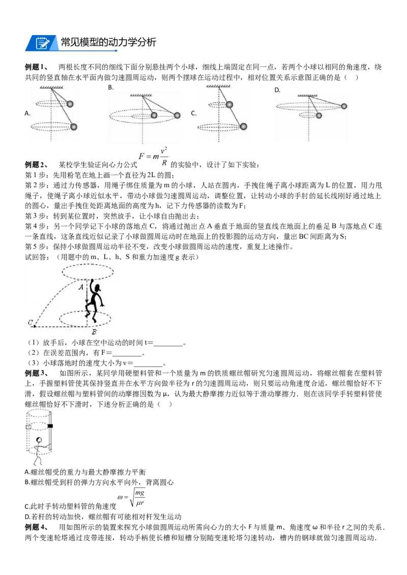 2023届新高考物理重点突破：第08讲圆周运动_4.2025物理总复习_2023年新高复习资料_一轮复习_2023届高考物理一轮专题特训