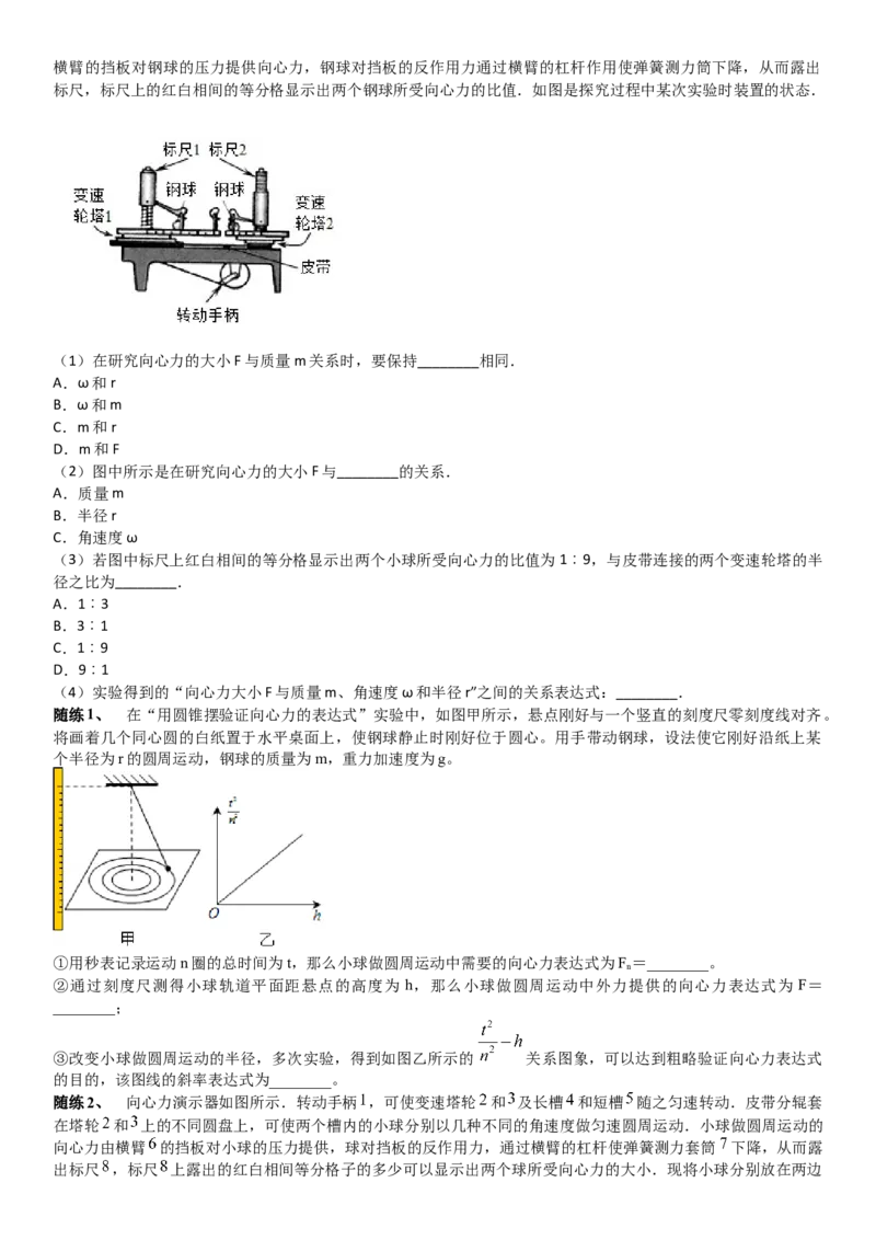 2023届新高考物理重点突破：第08讲圆周运动_4.2025物理总复习_2023年新高复习资料_一轮复习_2023届高考物理一轮专题特训