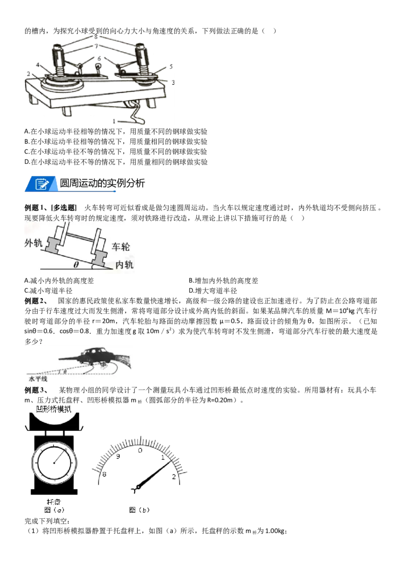 2023届新高考物理重点突破：第08讲圆周运动_4.2025物理总复习_2023年新高复习资料_一轮复习_2023届高考物理一轮专题特训