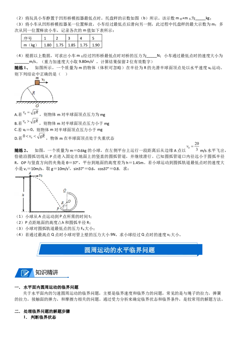 2023届新高考物理重点突破：第08讲圆周运动_4.2025物理总复习_2023年新高复习资料_一轮复习_2023届高考物理一轮专题特训