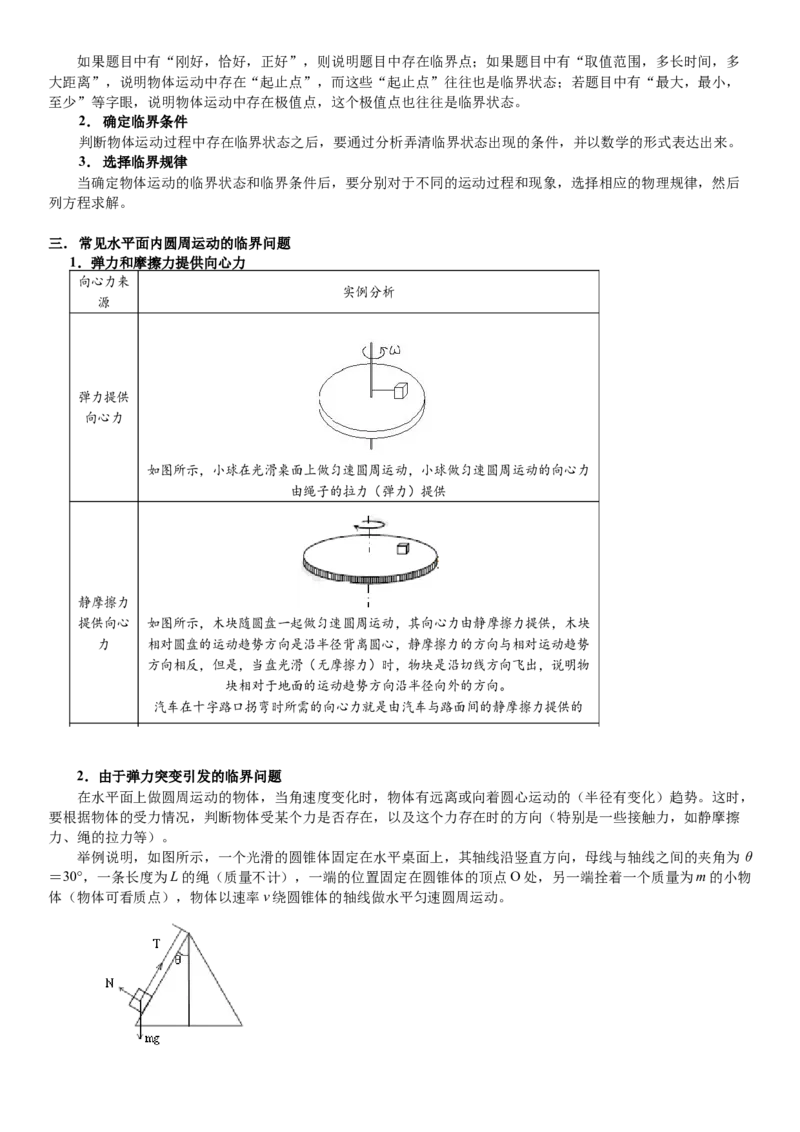2023届新高考物理重点突破：第08讲圆周运动_4.2025物理总复习_2023年新高复习资料_一轮复习_2023届高考物理一轮专题特训