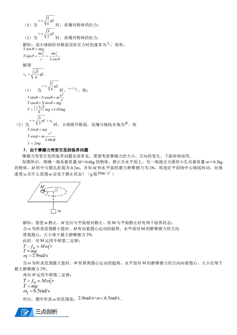 2023届新高考物理重点突破：第08讲圆周运动_4.2025物理总复习_2023年新高复习资料_一轮复习_2023届高考物理一轮专题特训